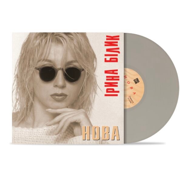Нова (LP, Gray Vinyl)