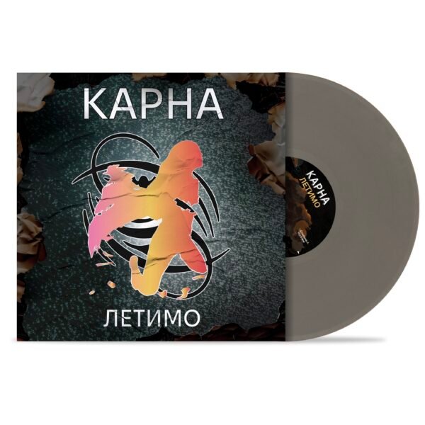 Летимо (LP, Grey Vinyl)
